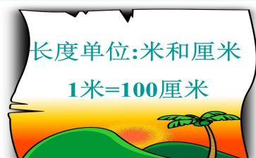 《毫米的认识》教案7篇