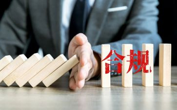 员工合规的心得体会7篇
