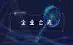 农行合规文化心得体会7篇