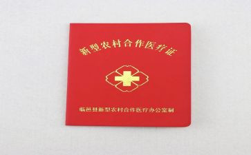 合疗退款申请书7篇