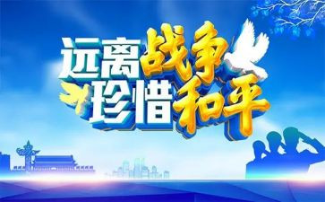 和平演讲稿7篇