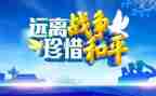 和平演讲稿7篇