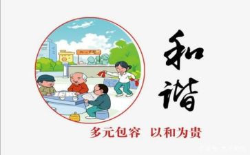 和谐600字作文6篇