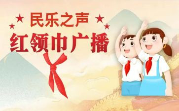 洗红领巾的作文参考8篇