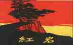 ?w红岩读后感600字7篇