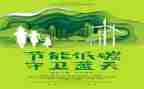 2024年个人环保工作总结5篇