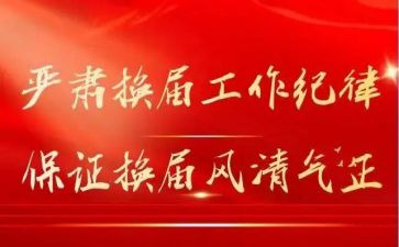 换届讲话稿5篇