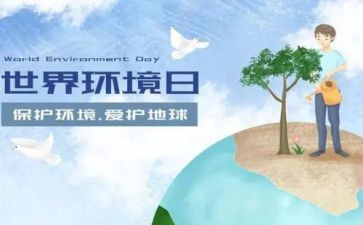 世界环境日活动总结2022精选8篇