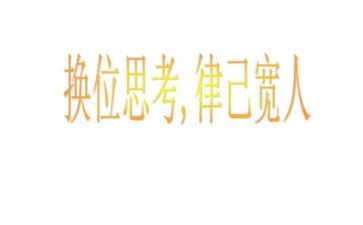 换位思考的作文600字8篇