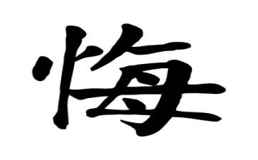 无悔的选择演讲稿6篇