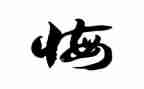 让青春无悔作文参考8篇