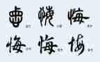 忏悔与警示片心得体会7篇