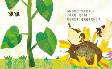 纸的绘本教案优秀7篇