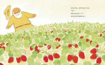 绘本《点》的教案优质8篇