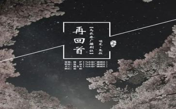回首2024年演讲稿6篇