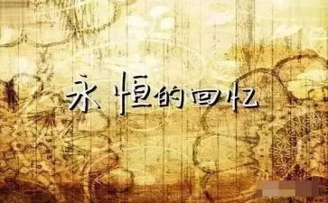 《回忆》读后感7篇