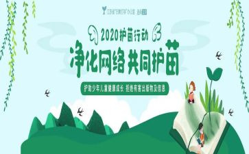 护苗2024观后感参考8篇