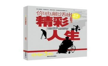 人生活出精彩作文7篇