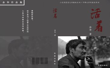 活着需要作文5篇