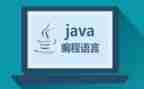 学java心得7篇