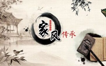 传家风扬家训演讲稿7篇