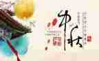 中秋佳节活动方案6篇
