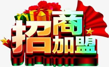 煌上煌加盟合同7篇
