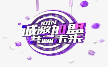 加盟合同最新6篇