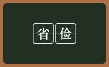 厉行勤俭节约作文6篇