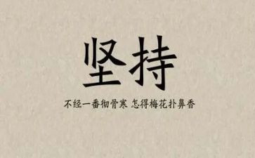 我坚持我的梦想作文6篇