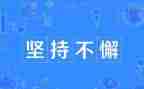 坚持梦想的作文优质6篇