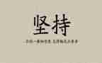 我坚持梦想作文推荐8篇