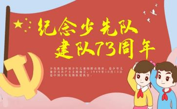 少先队建队活动方案优秀6篇