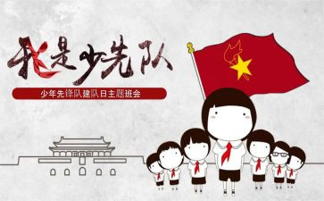 少先队建队活动方案7篇