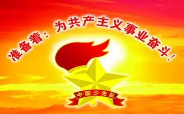 建队日的活动总结7篇