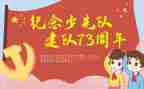 少先队建队活动方案优秀6篇