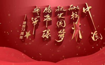 庆祝建国活动方案优秀8篇