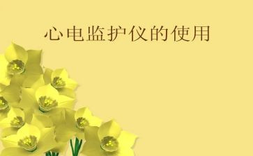 监护室个人总结6篇