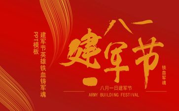 2024年建军节心得体会7篇