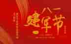 2024年建军节心得体会7篇