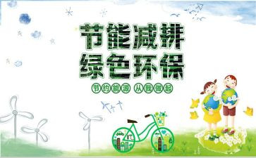 学校节能减排活动方案7篇