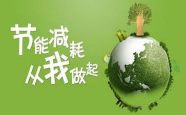节能减排的工作个人总结6篇
