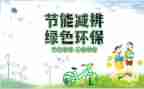 学校节能减排活动方案7篇