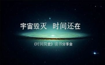 读中国简史的心得体会6篇