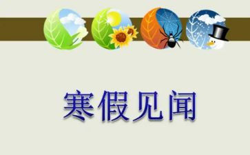 《中秋见闻》作文精选6篇