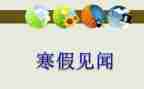 《中秋见闻》作文精选6篇