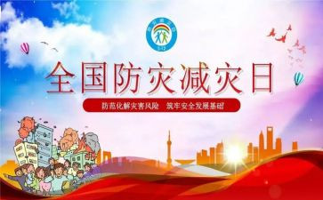 乡防灾减灾工作总结6篇