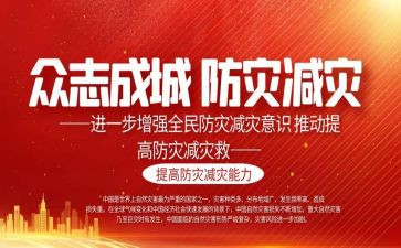 小学国防灾减灾活动总结8篇