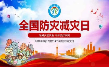防灾减灾宣传周活动总结7篇