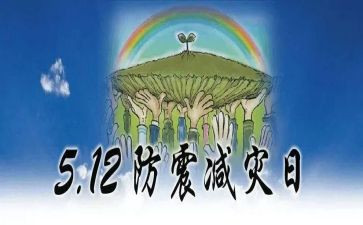 防震减灾年度工作总结5篇